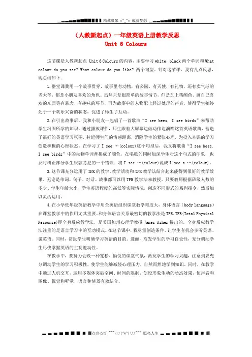 人教版新起点英语一上《Unit 6》教学反思