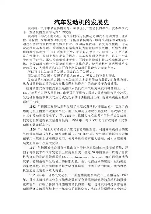 汽车发动机的发展史 2