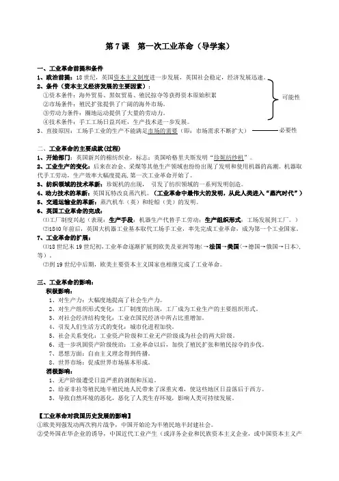 高中历史必修二第7课  第一次工业革命(学案)