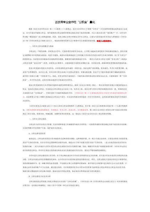 谈农民专业合作社