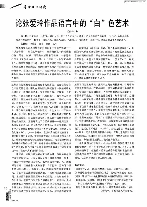 论张爱玲作品语言中的“白”色艺术