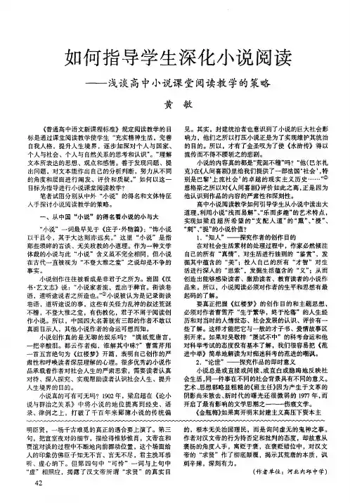 如何指导学生深化小说阅读——浅谈高中小说课堂阅读教学的策略