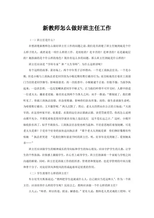 新教师怎么做好班主任工作