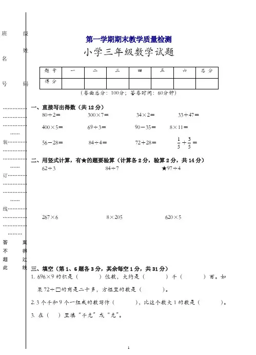 新人教版小学三年级数学上册期末试卷9