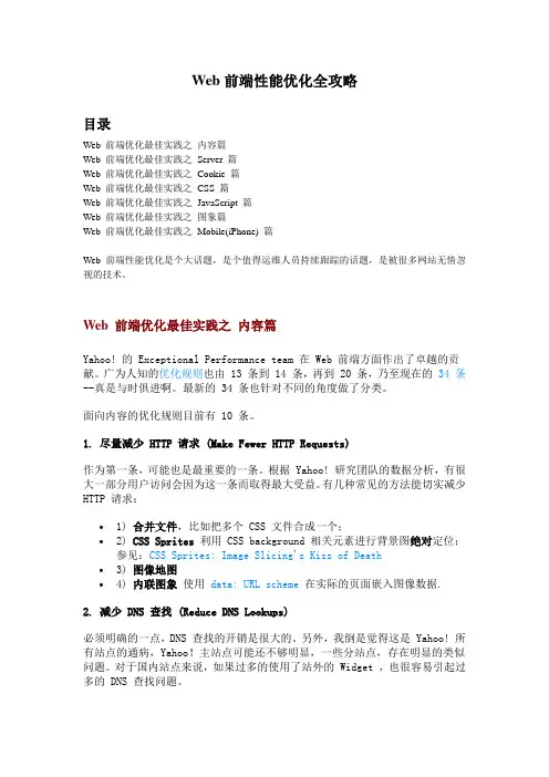 Web前端性能优化全攻略