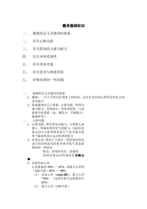 健身基础知识