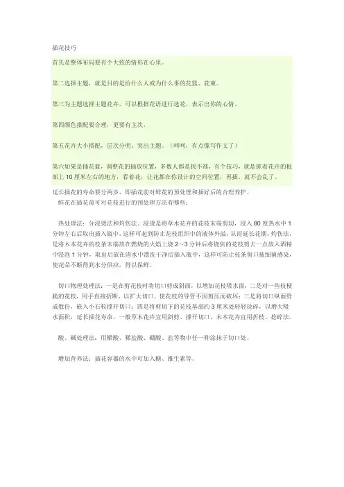插花技巧
