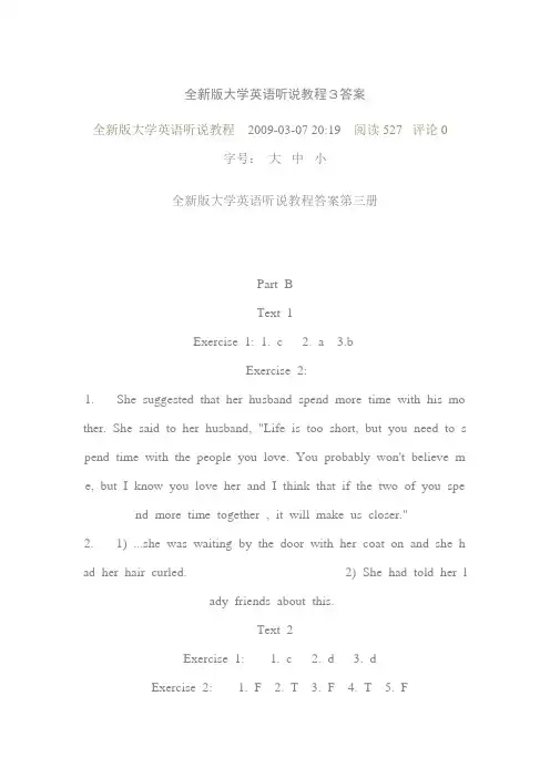 全新版大学英语听说教程3答案