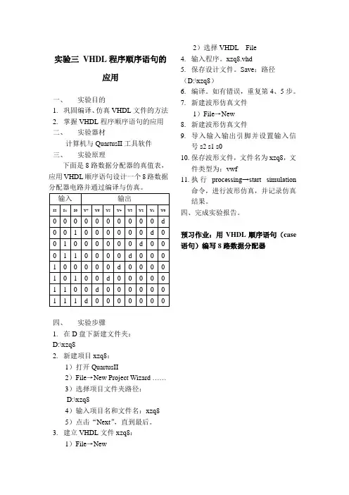 3.实验三 VHDL程序顺序语句的应用