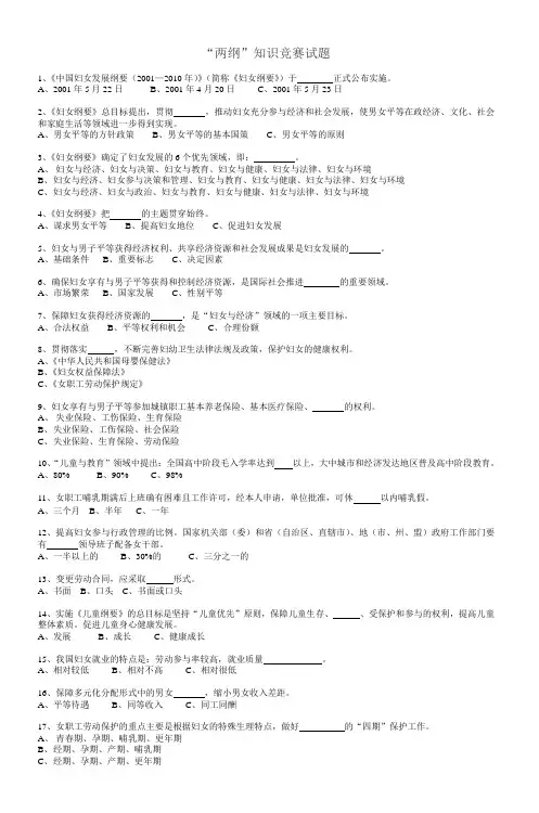 两纲知识竞赛试题