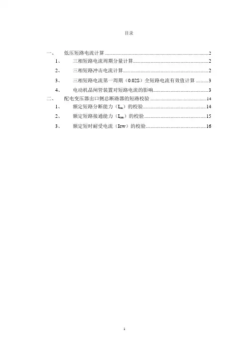 低压三相短路电流计算