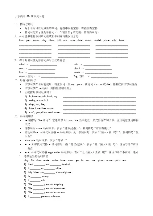小学英语 2B 期中复习题