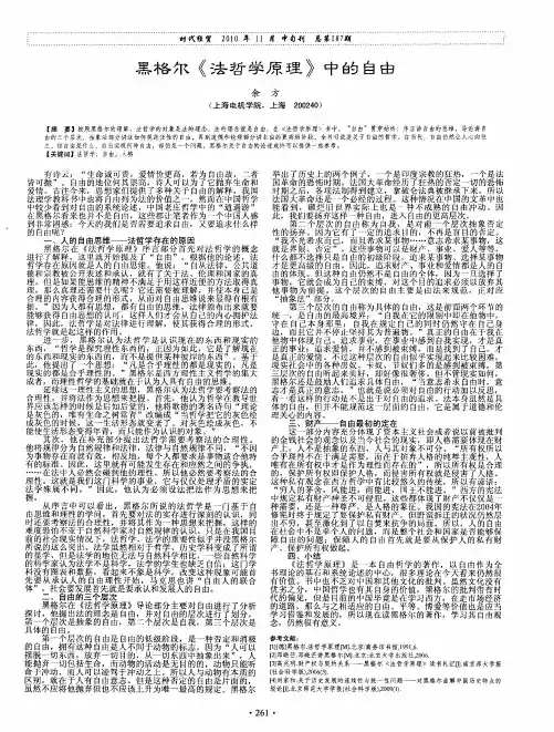 黑格尔《法哲学原理》中的自由