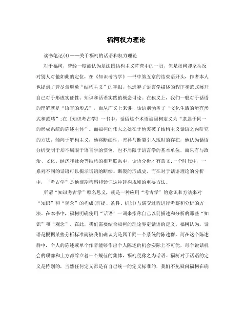 福柯权力理论