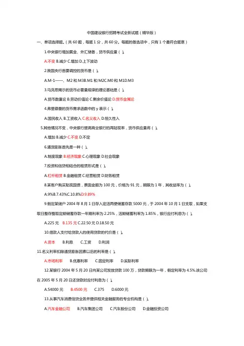 中国建设银行招聘考试试题