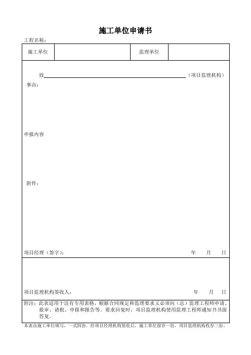 2、施工单位申请书