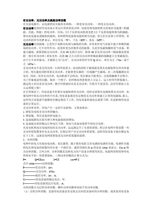 有功功率,无功功率及提高功率因数