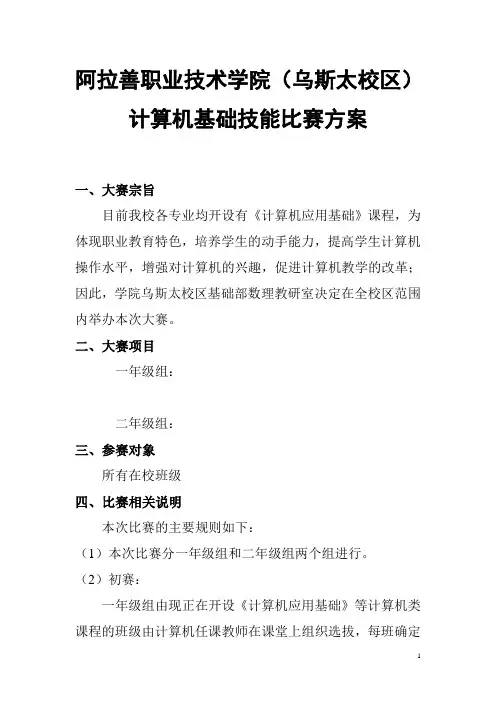 计算机基础技能比赛方案