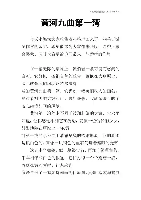 黄河九曲第一湾