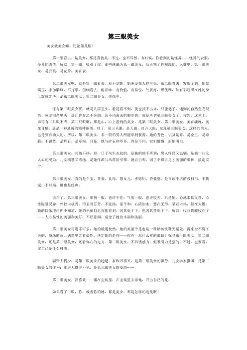 第三眼美女