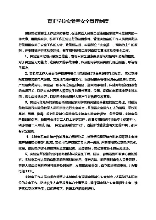 学校实验室安全管理制度