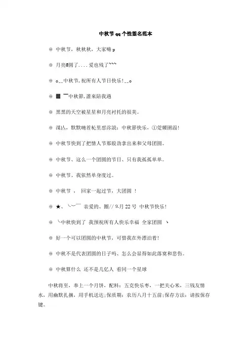 中秋节qq个性签名范本