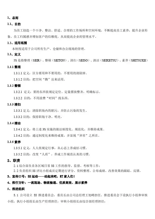 5S管理制度