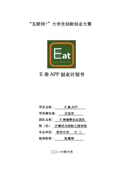 互联网项目计划书