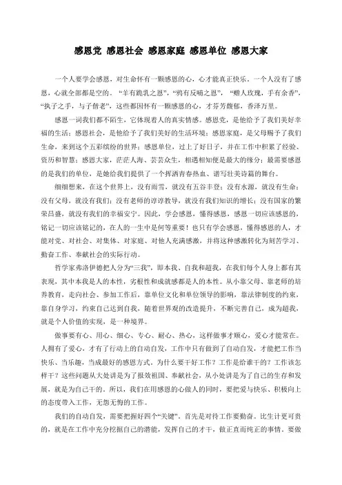 感恩党 感恩社会 感恩家庭 感恩单位 感恩大家
