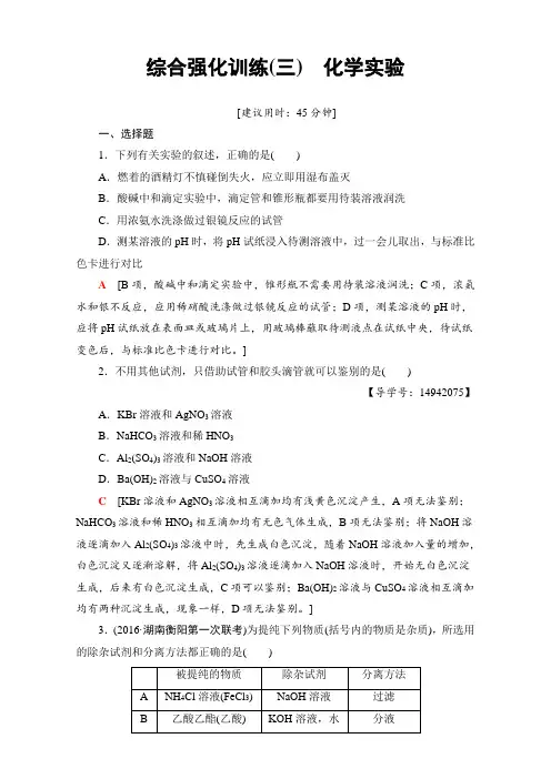 2017届高三化学(通用版)二轮复习：综合强化训练3 化学