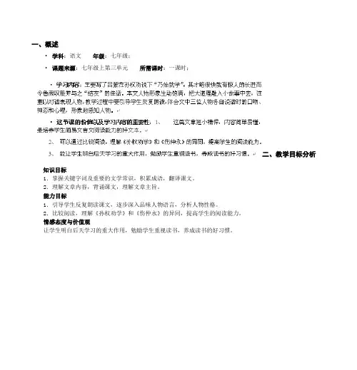 (完整word版)七年级语文《孙权劝学》教案doc-初中