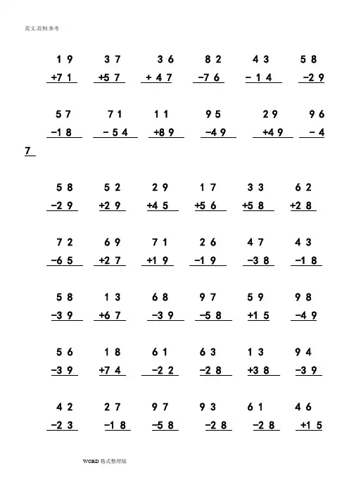 二年级数学[上册]100以内加减法竖式专项训练_两位数加减法竖式计算笔算练习试题