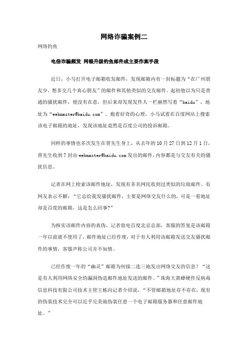 网络诈骗案例二