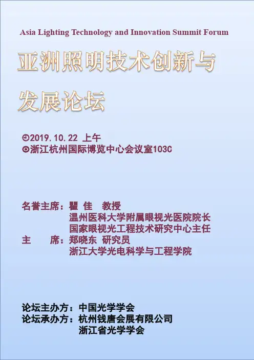 温州医科大学附属眼视光医院院长国家眼视光工程技术研究中