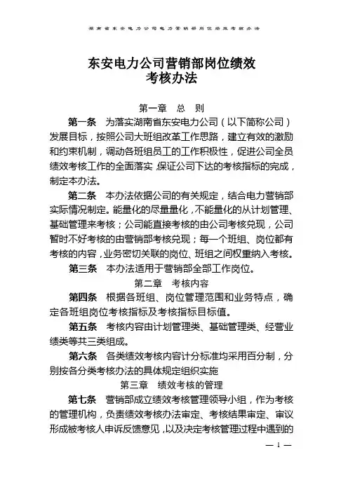 4营销部绩效考核办法