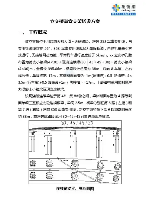 立交桥工程满堂支架搭设方案