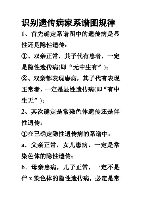伴性遗传练习题