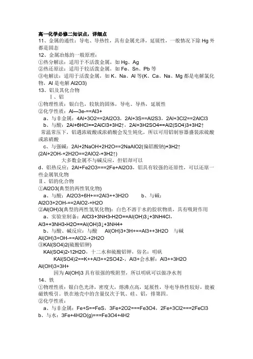 高一化学必修二知识点