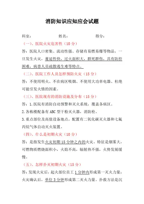 消防知识应知应会试题
