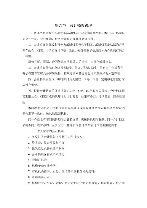 会计档案管理要求