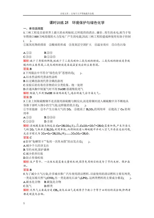 高中化学人教版必修二课时训练25版含答案