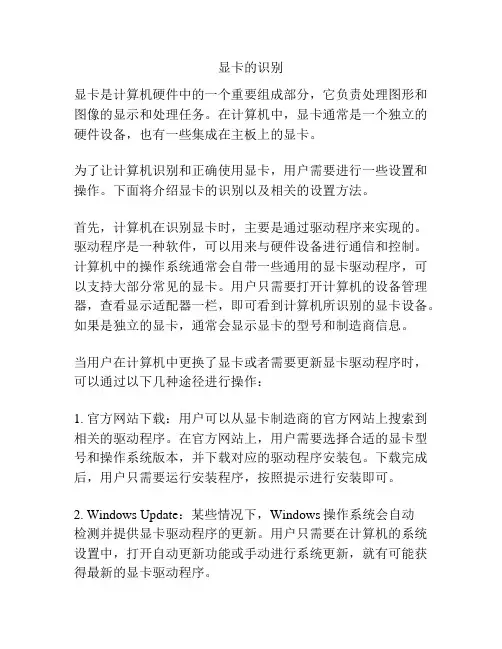 显卡的识别