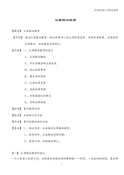 (完整版)03认罪服法教育
