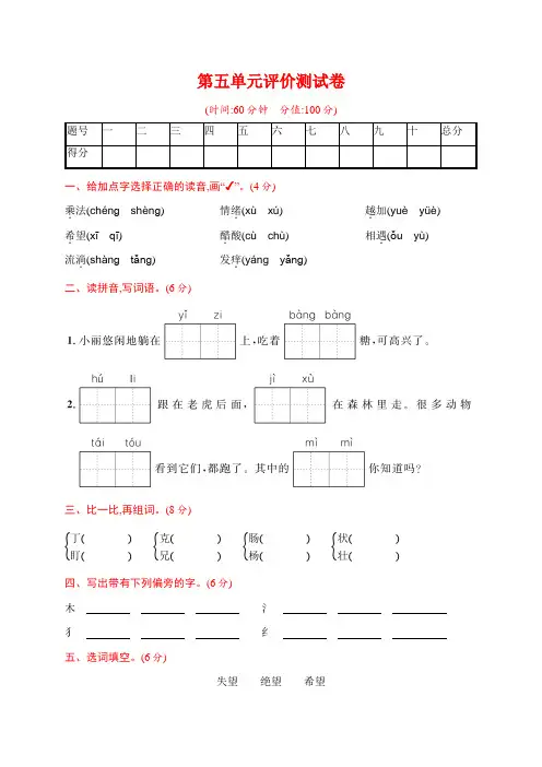 【2020年春】部编版三年级语文下册 第五单元测试卷(含答案)