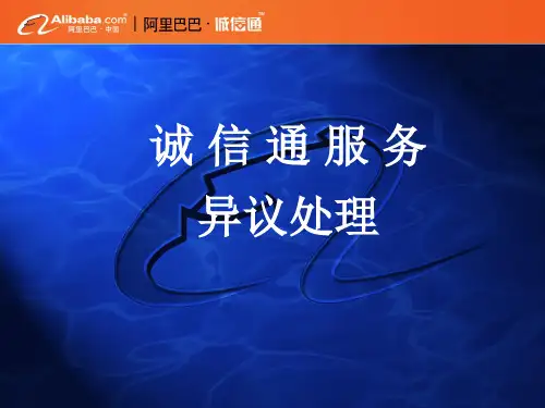 异议处理(方法)