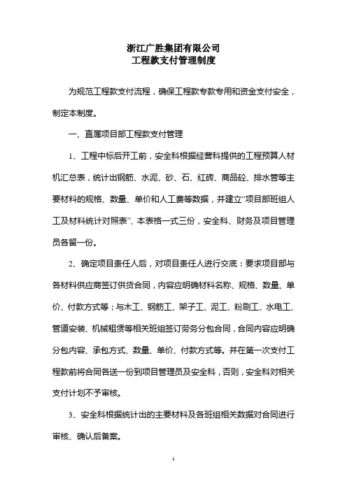 工程款支付管理制度