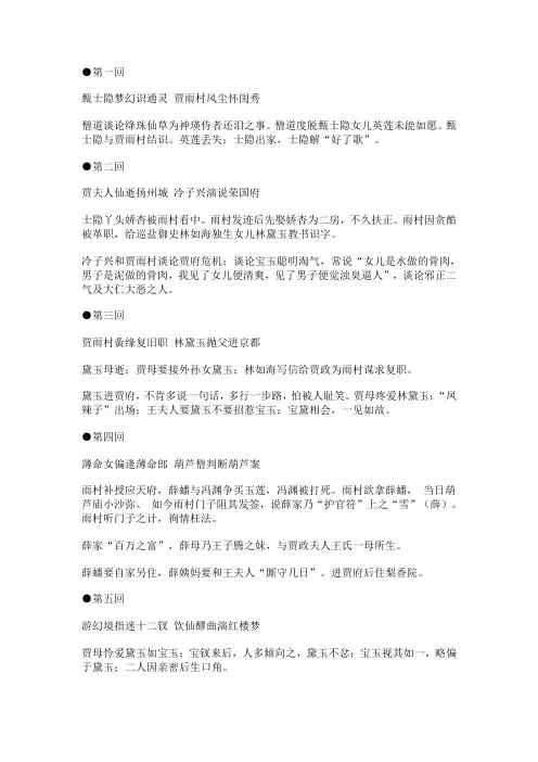 红楼梦120回概括