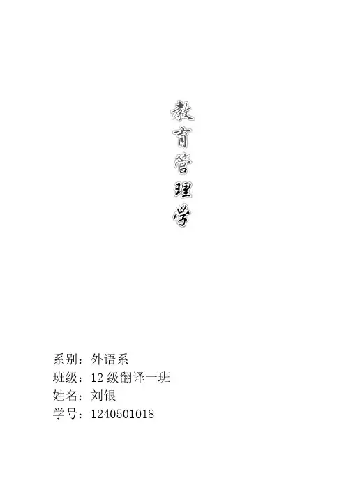 教育管理学
