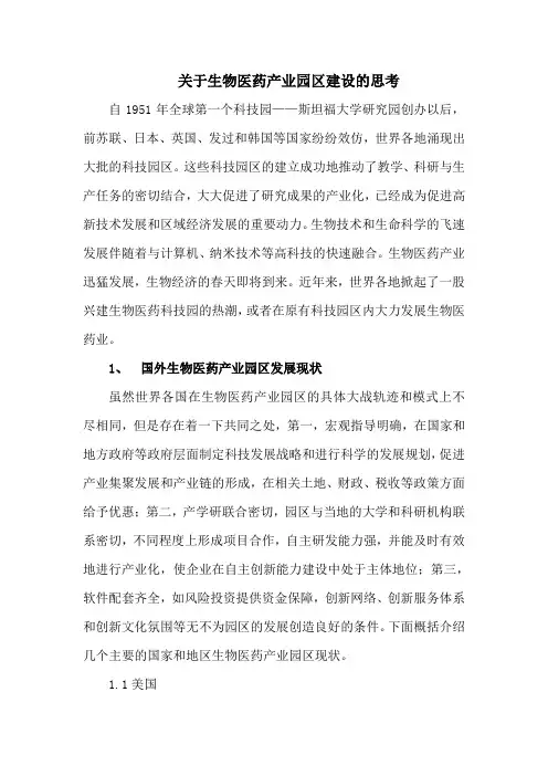 生物医药产业园