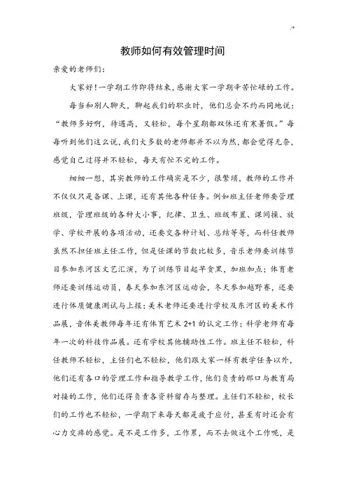 教师如何有效管理方案计划时间